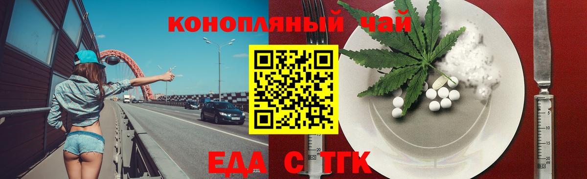 Еманжелинск  Cannafood конопля  Вход с VPN 
