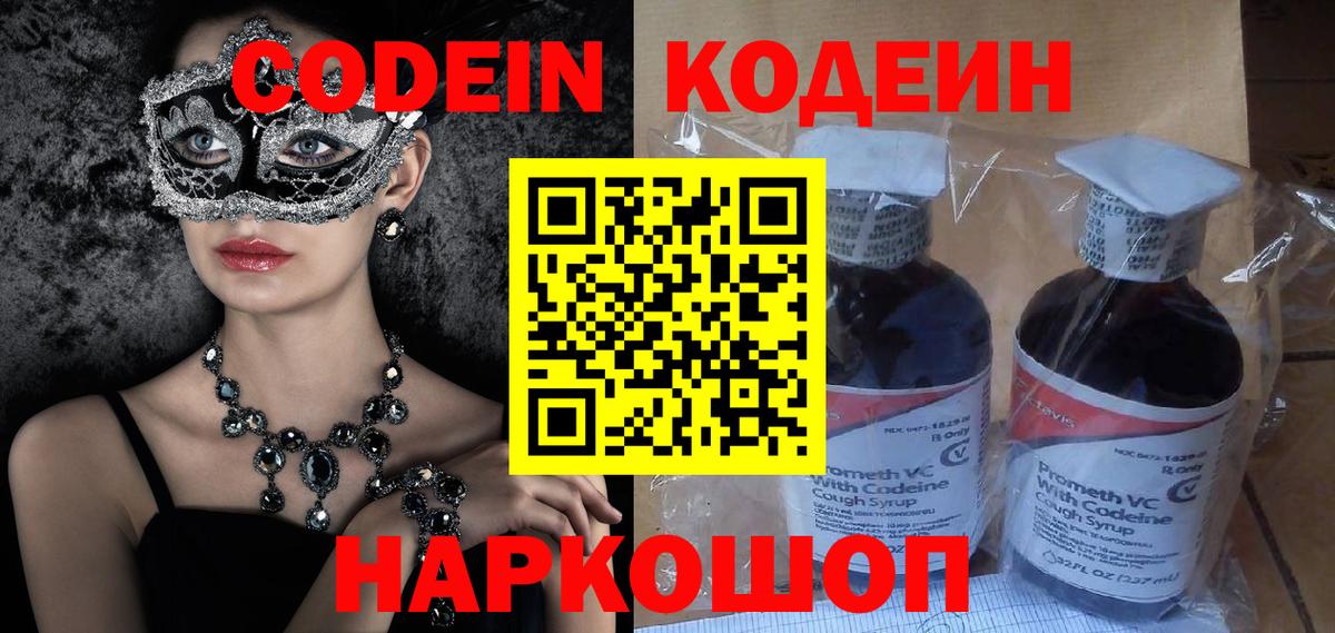 Кодеиновый сироп Lean напиток Lean (лин)  Вход с VPN  Еманжелинск  Кодеин напиток Lean (лин) 