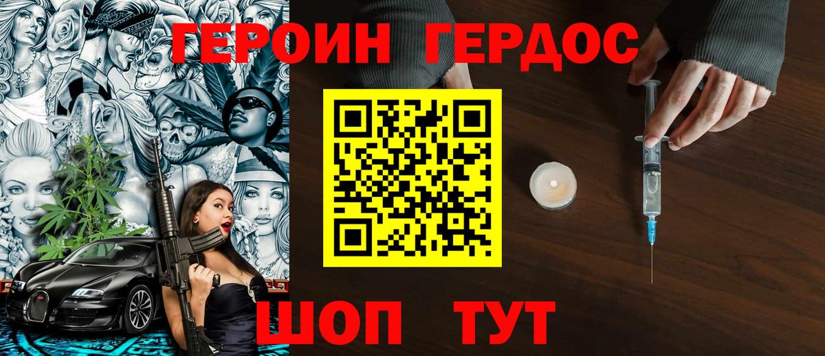 ГЕРОИН Heroin  Вход с VPN  Героин  Еманжелинск 