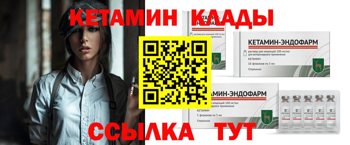 КЕТАМИН ketamine  Вход с VPN  Еманжелинск  Кетамин ketamine 