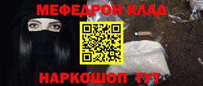 мяу мяу кристалл Шебекино