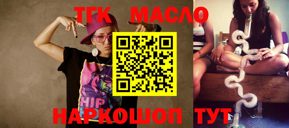 ТГК жижа Еманжелинск