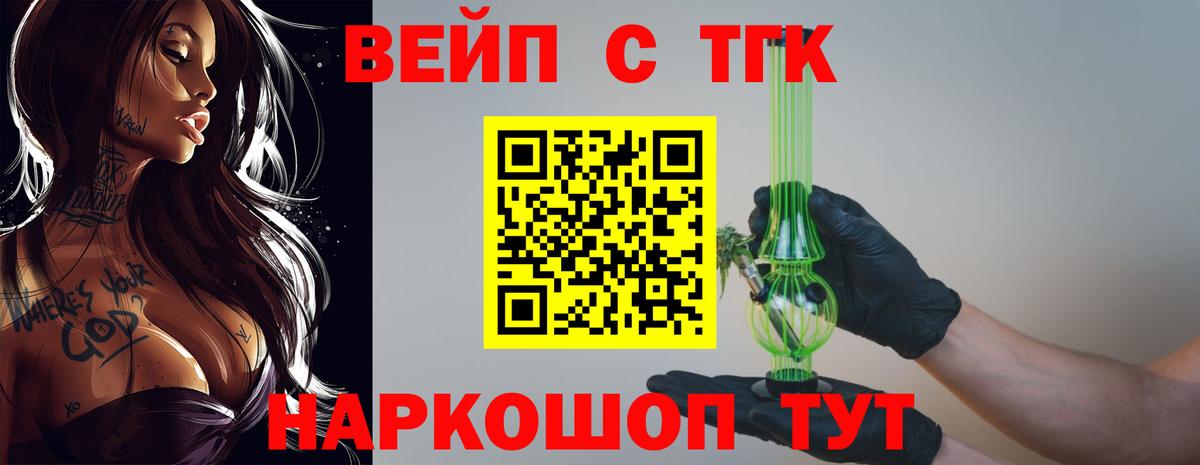 ТГК Wax  Вход с VPN  Дистиллят ТГК вейп  Еманжелинск 